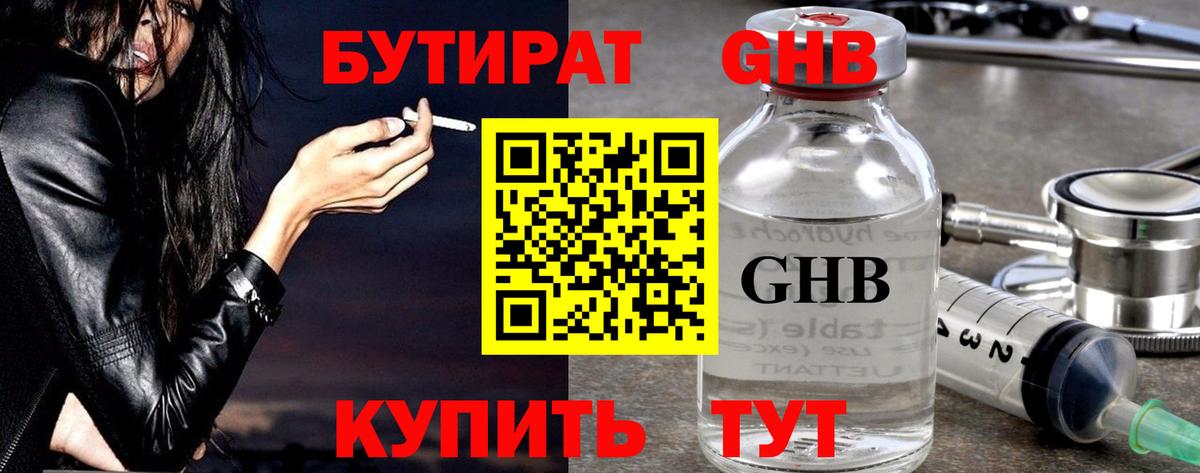 Бутират 99% Владивосток