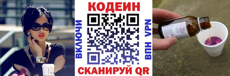 наркота  Владивосток  Кодеиновый сироп Lean напиток Lean (лин) 