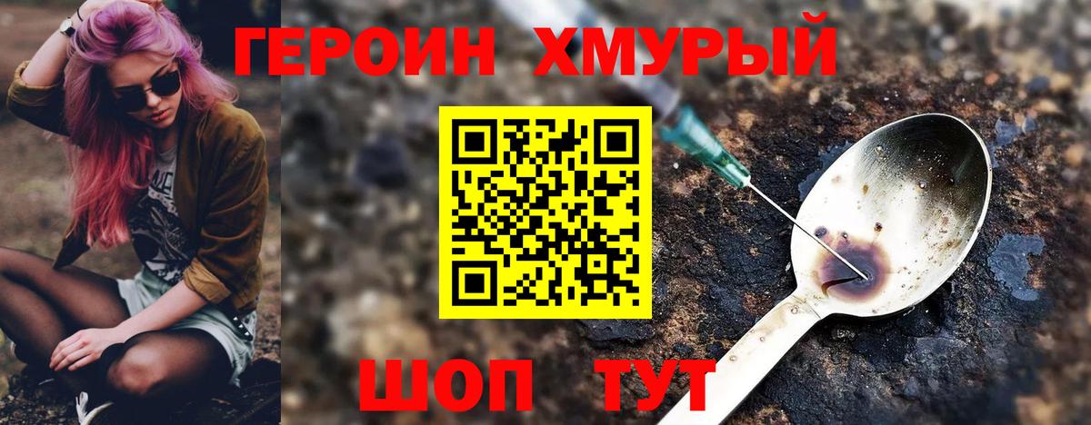 Героин Heroin Владивосток