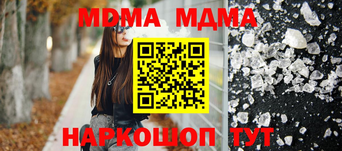 МДМА Molly  Вход с VPN  MDMA  МДМА Molly  Владивосток 