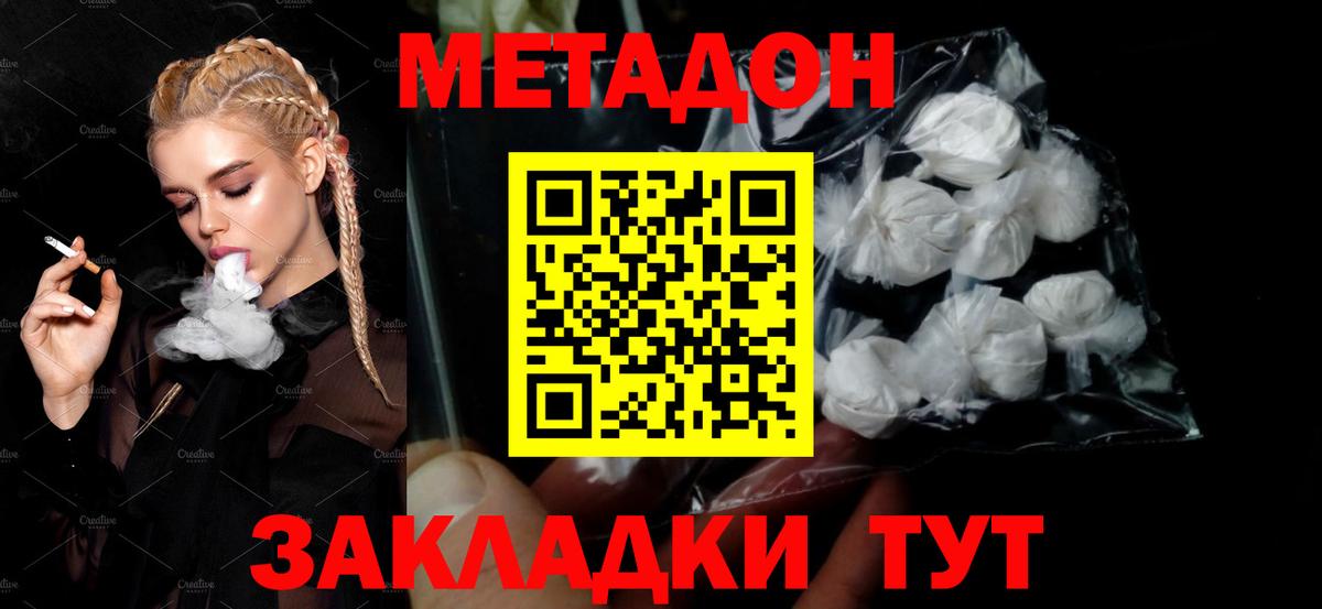 МЕТАДОН мёд  МЕТАДОН кристалл  Владивосток  Вход с VPN 